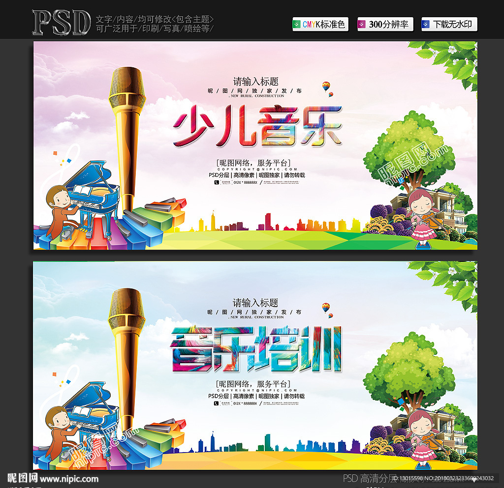 少儿音乐培训