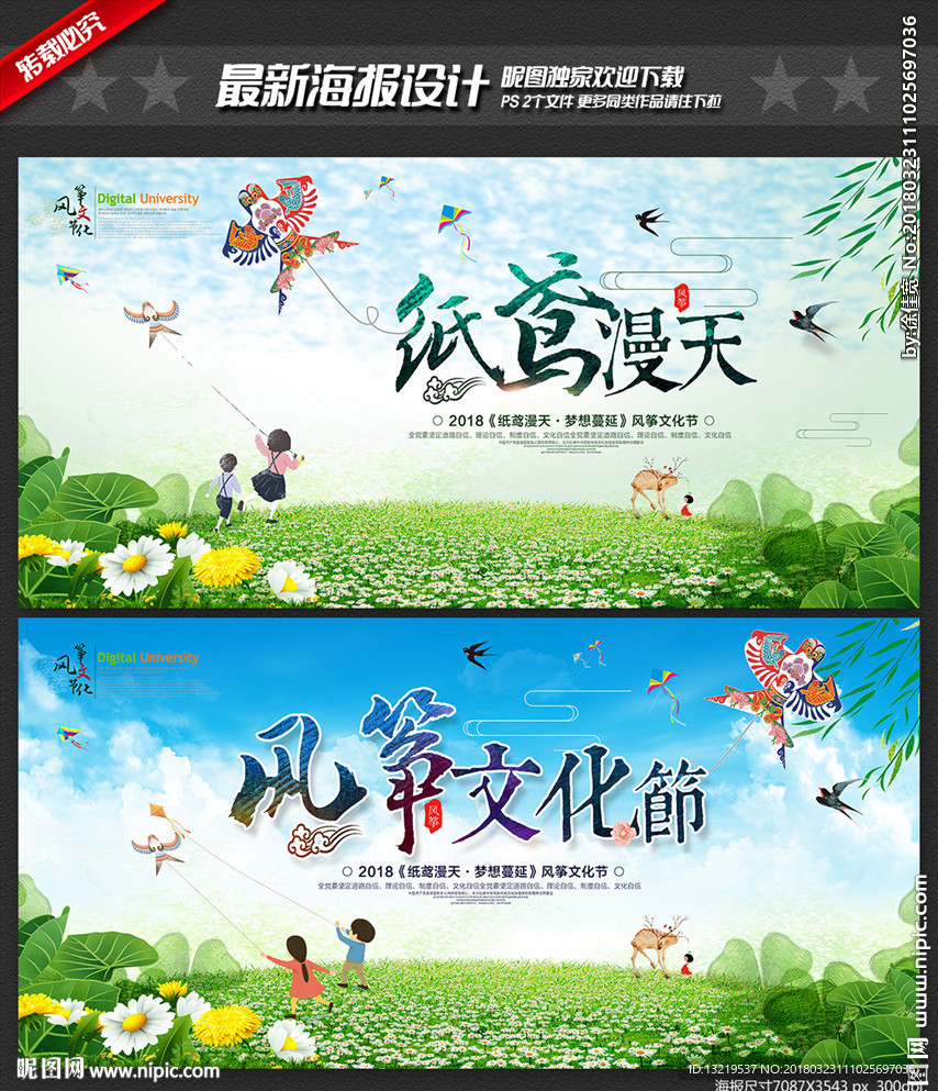 风筝节