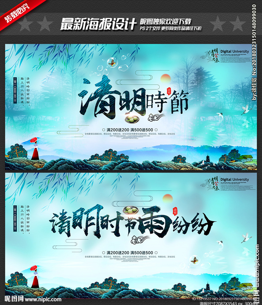 清明