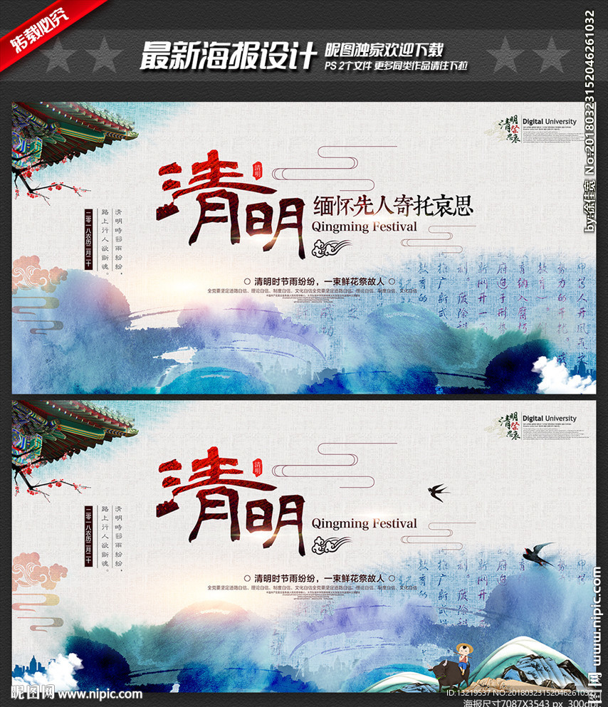 清明