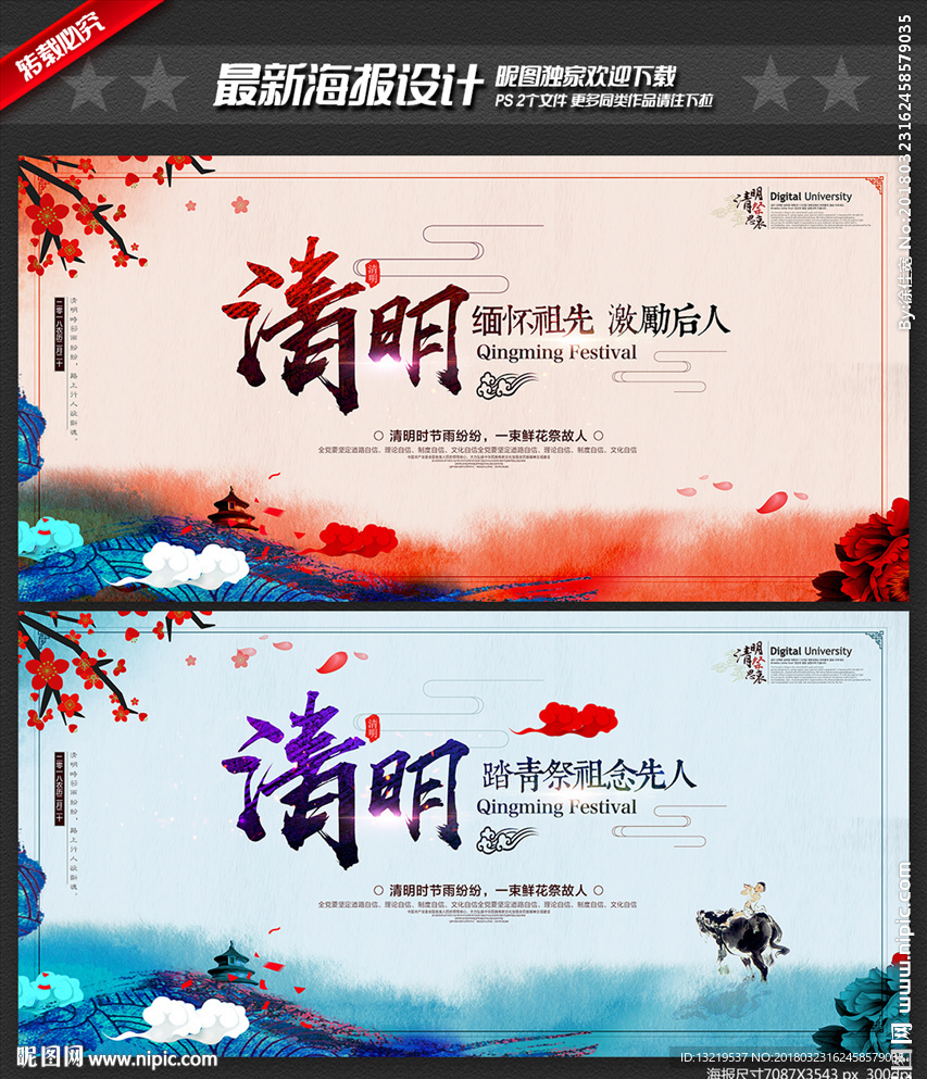 清明节