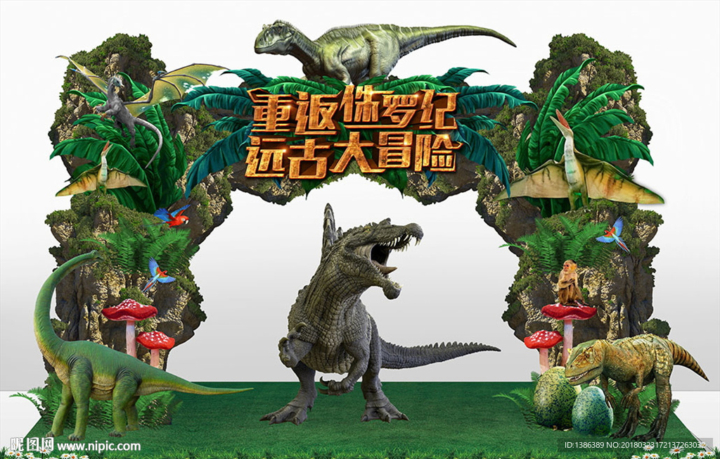 恐龙世界高档门头