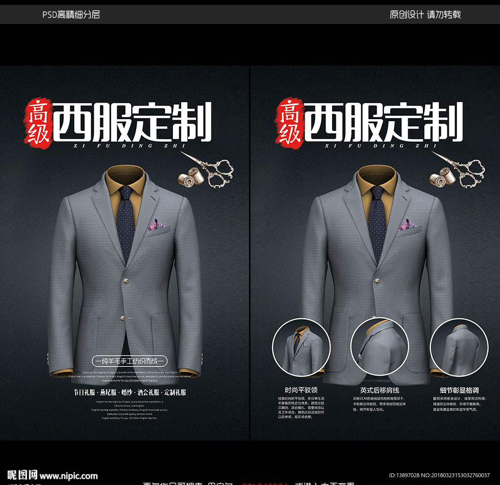 西服定制宣传海报