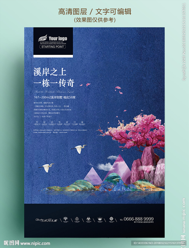中国风复古系列山水房地产海报