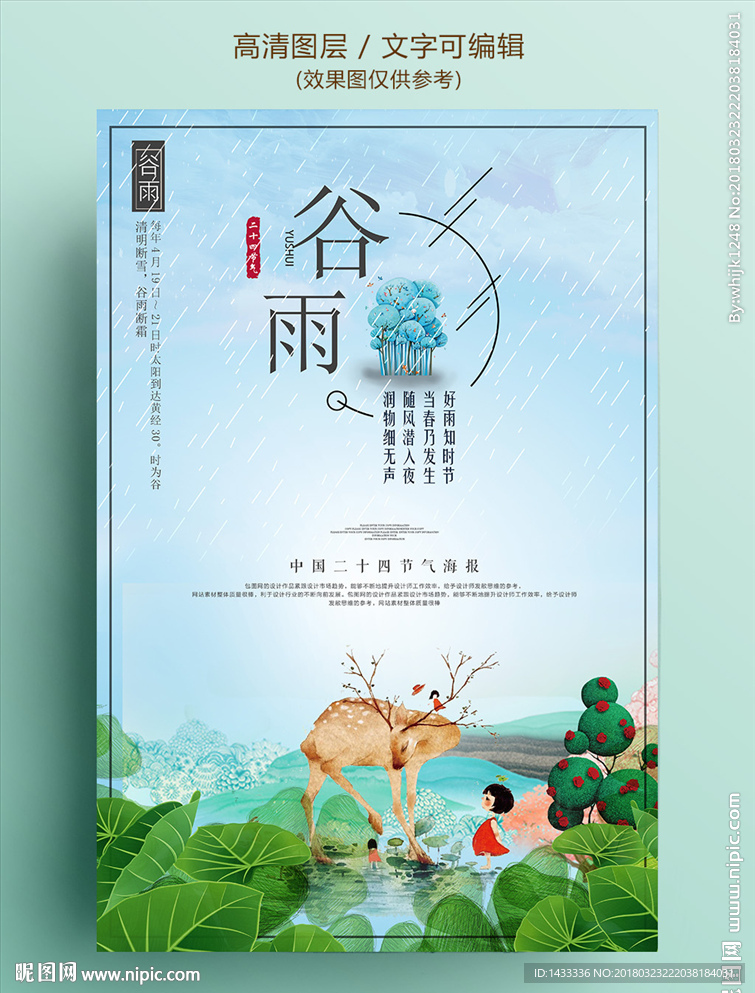 蓝色谷雨节气海报
