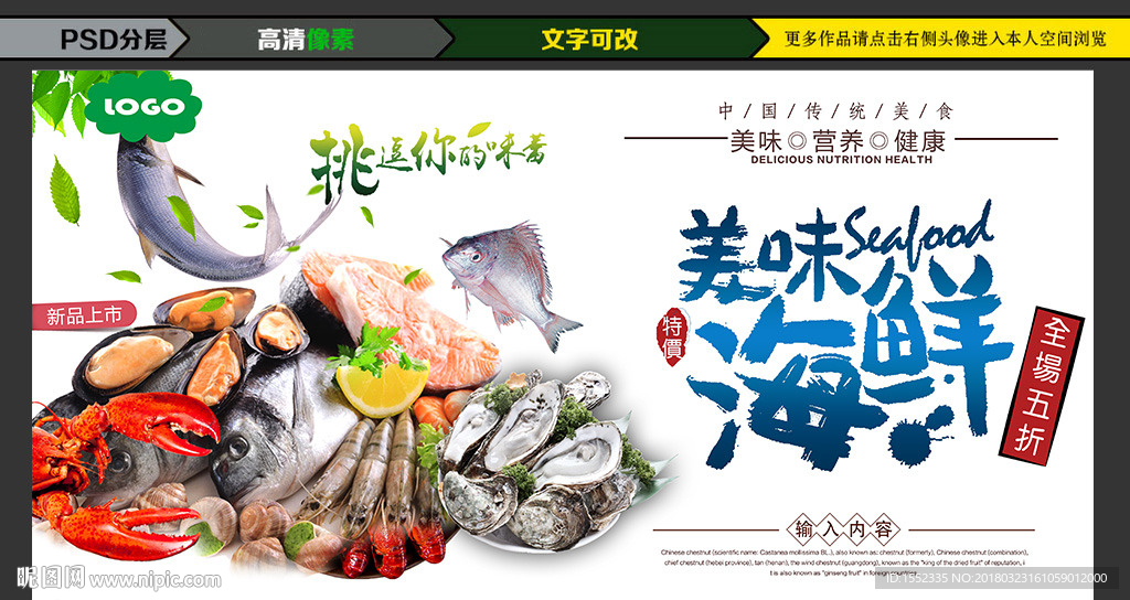 美味海鲜
