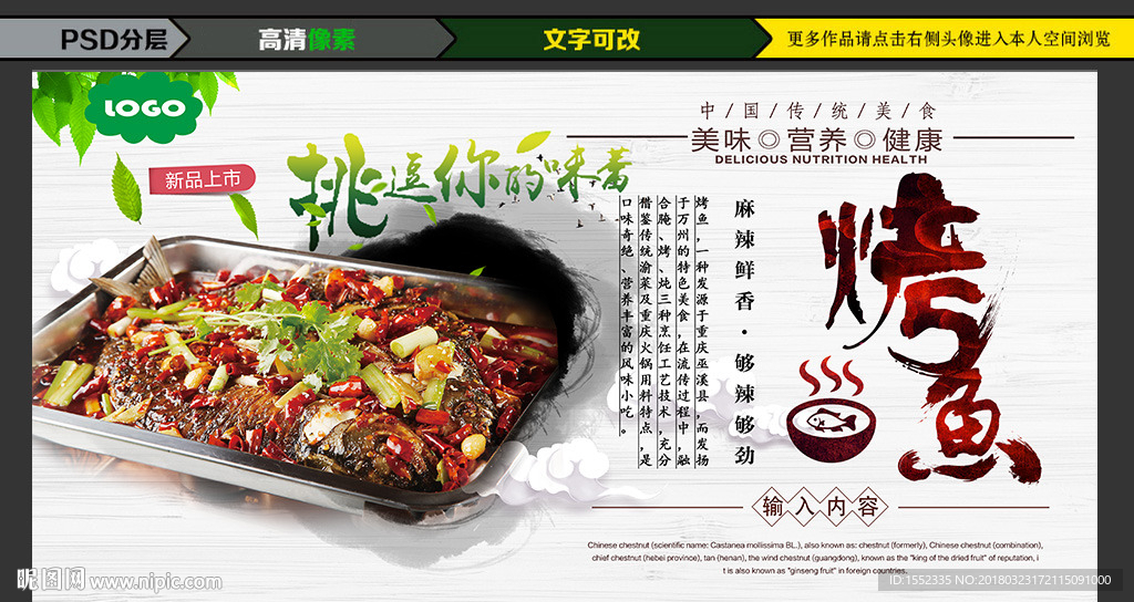 烤鱼