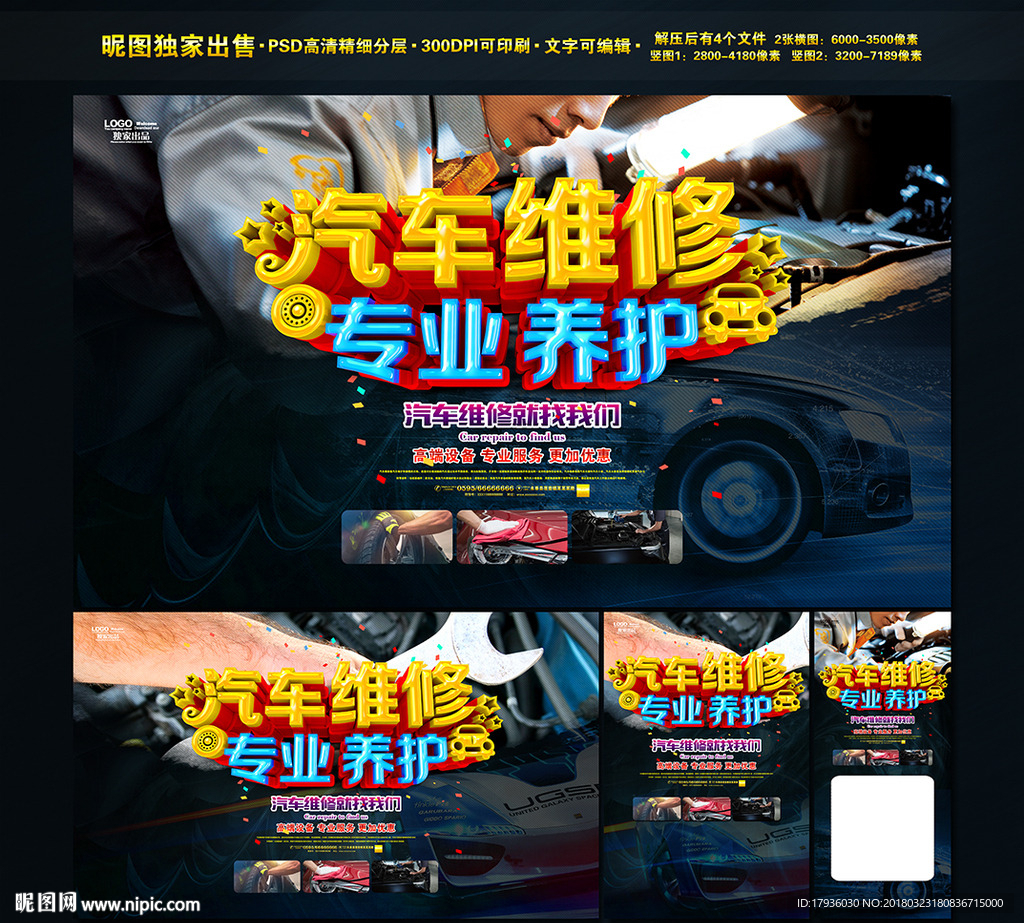 汽车维修