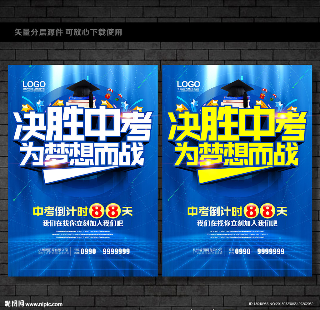 中考海报