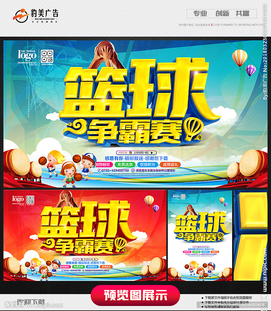 篮球