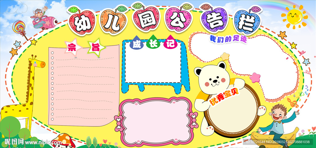 幼儿园展板