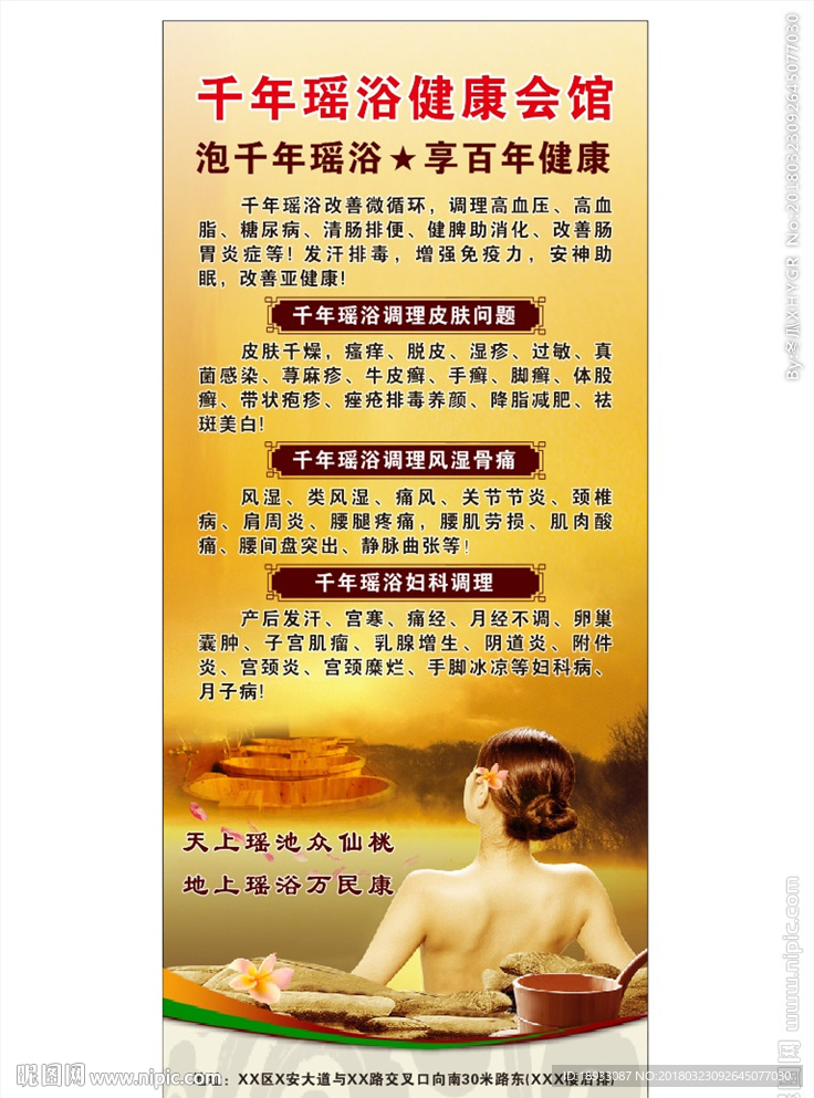 健康浴