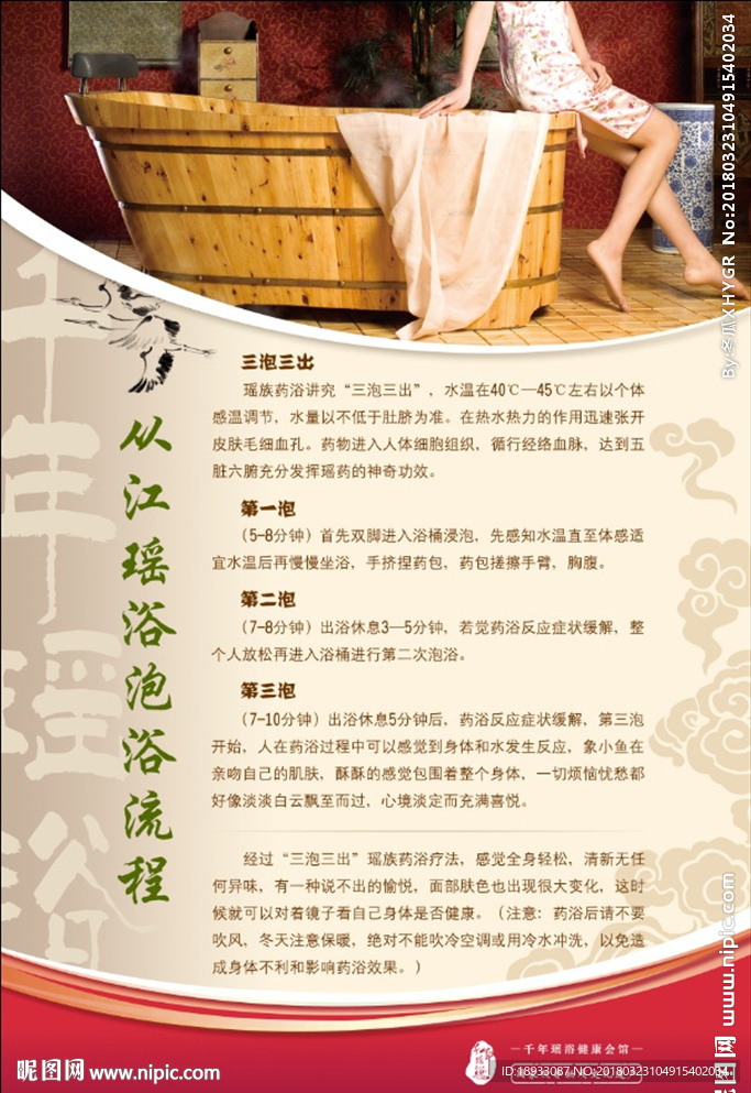 泡浴流程