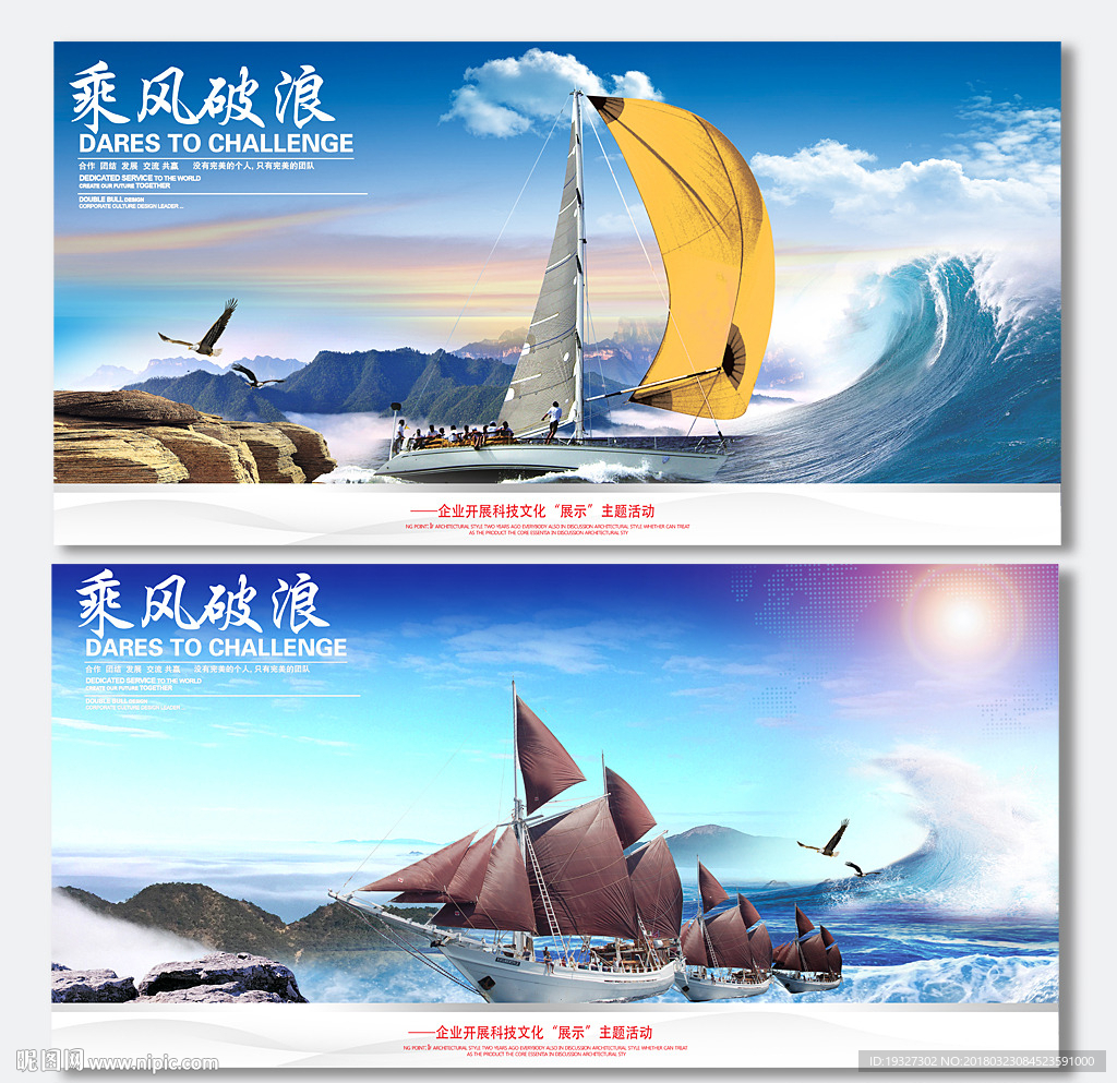 乘风破浪