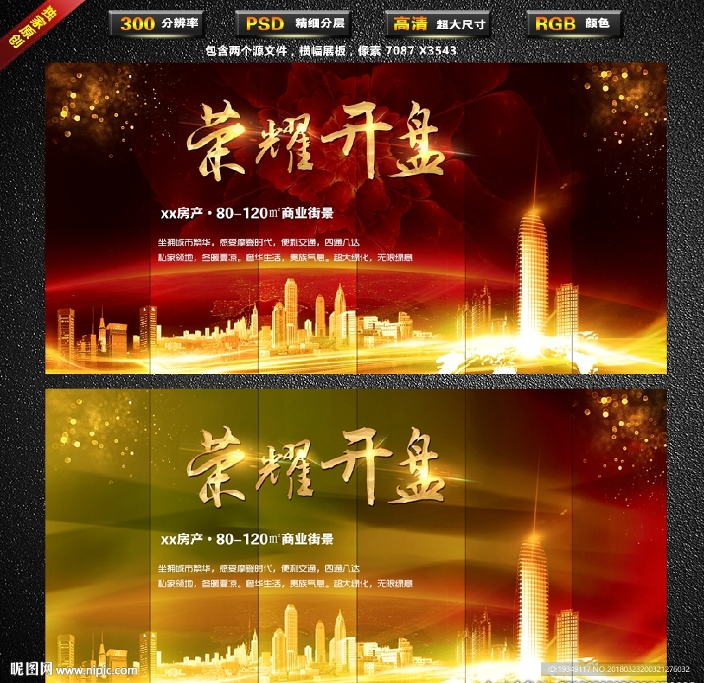 房地产荣耀开盘