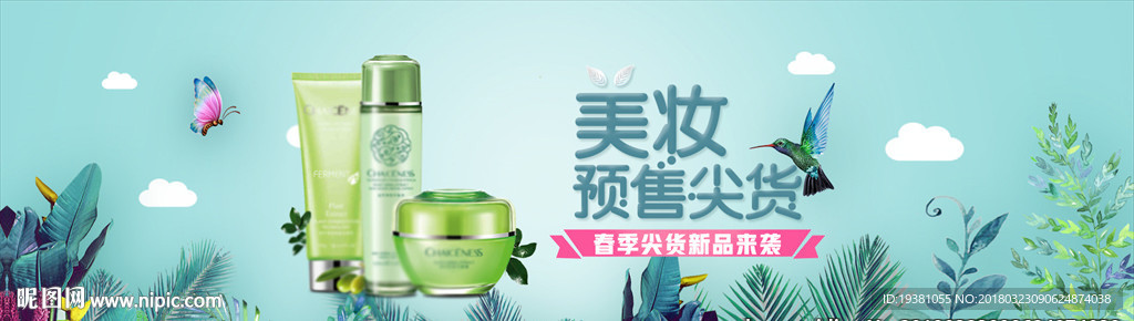 春夏上新护肤美妆简约清新海报