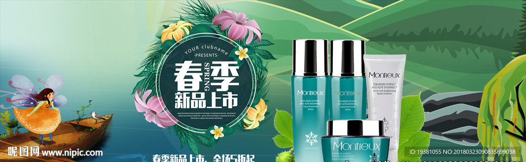 时尚新品护肤套装夏季上新海报
