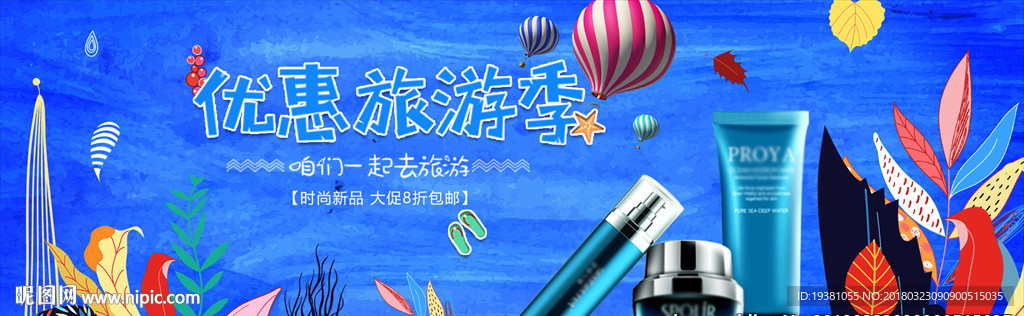 出游季绿蓝色清新海报学生风