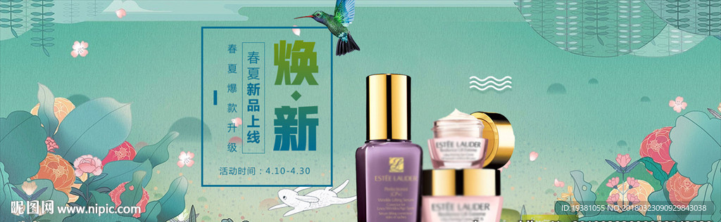 夏季新品促销女装化妆品焕新海报