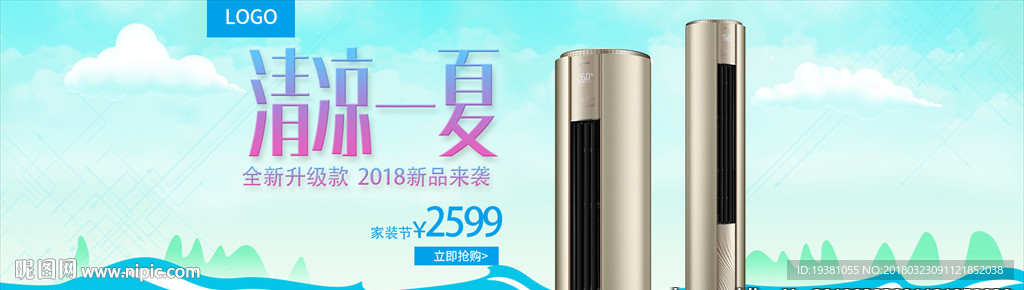 清凉一夏电风扇冷气机家电海报