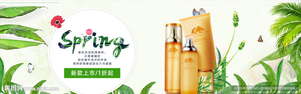 春光节促销女装护肤化妆品图