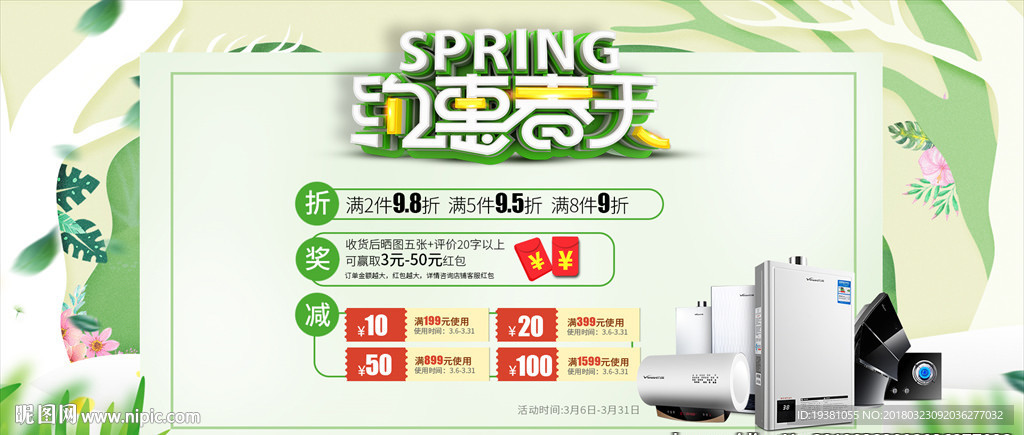 智能家电洗衣机黑色广告约惠春天