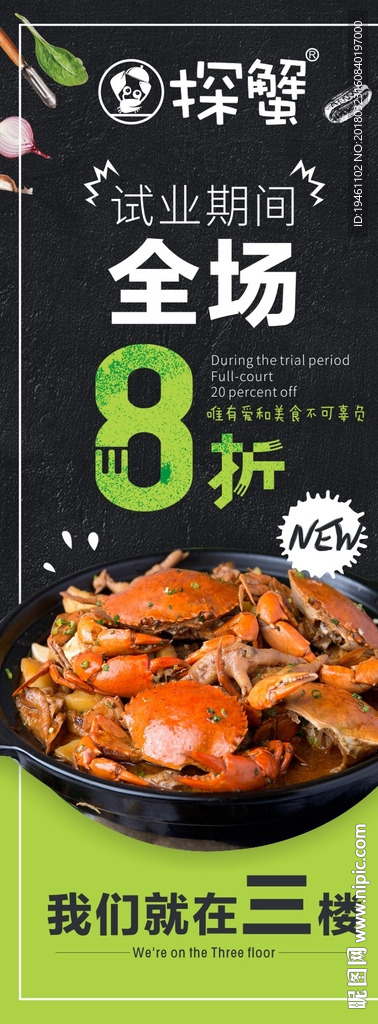 肉蟹煲