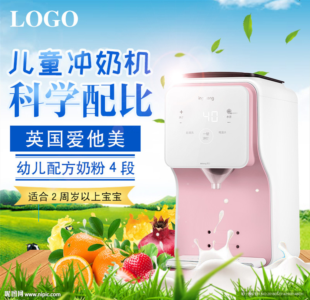 冲奶机电商主图