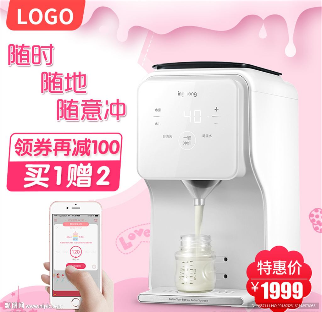 婴儿冲奶机主图