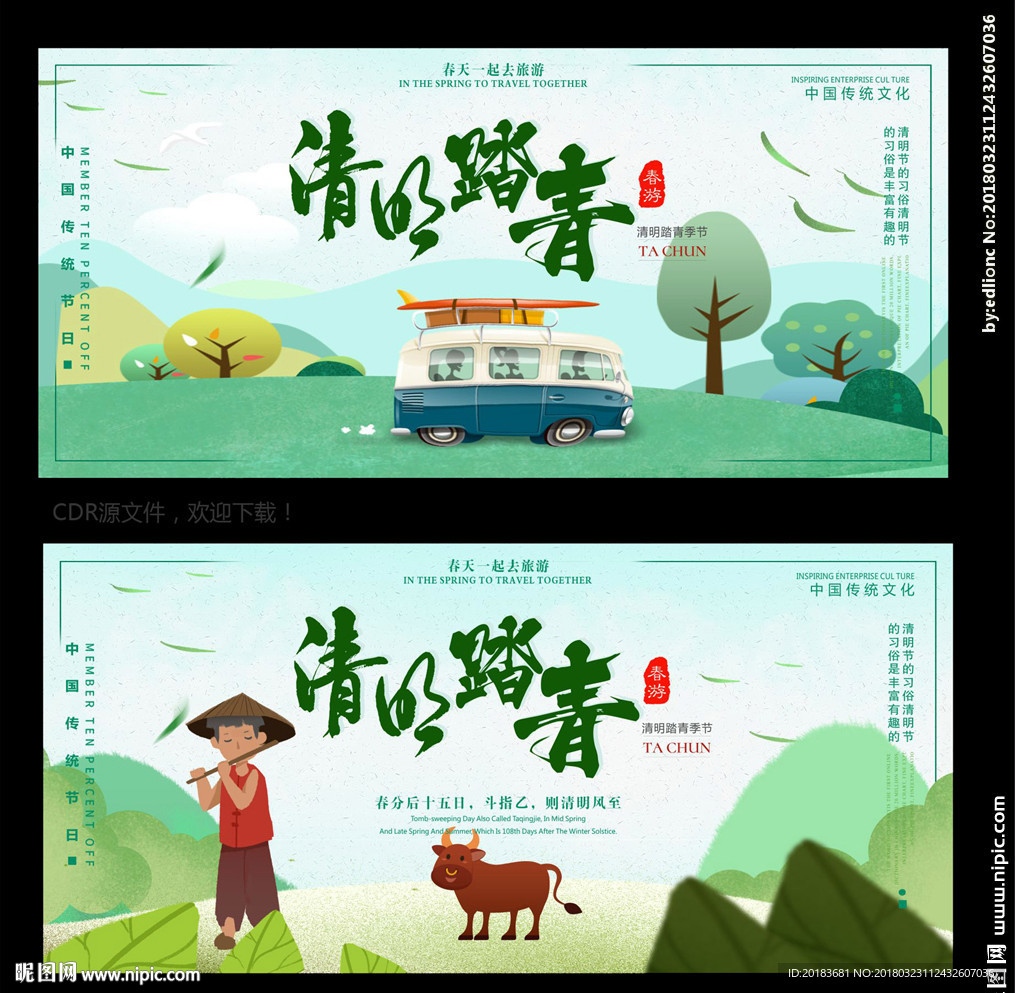 清明节