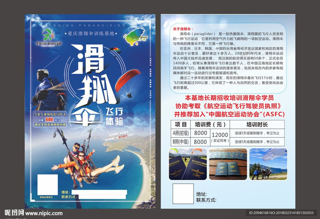 滑翔伞图片