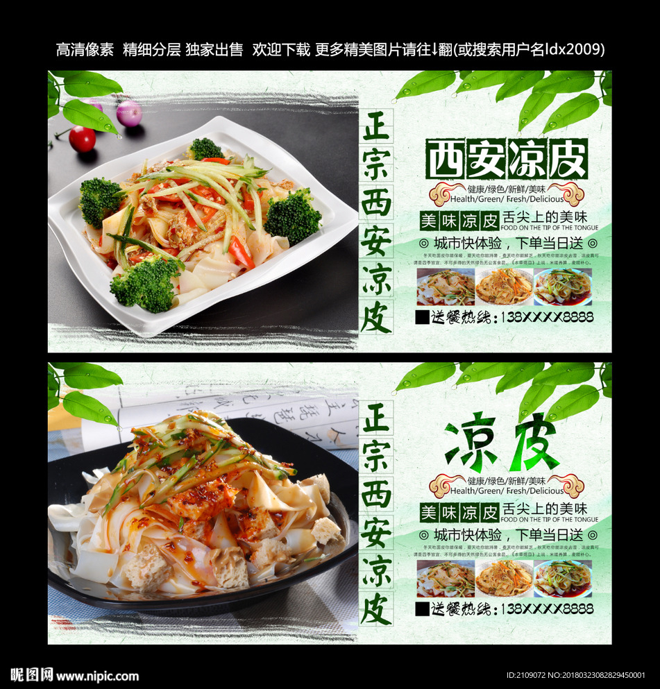 凉皮