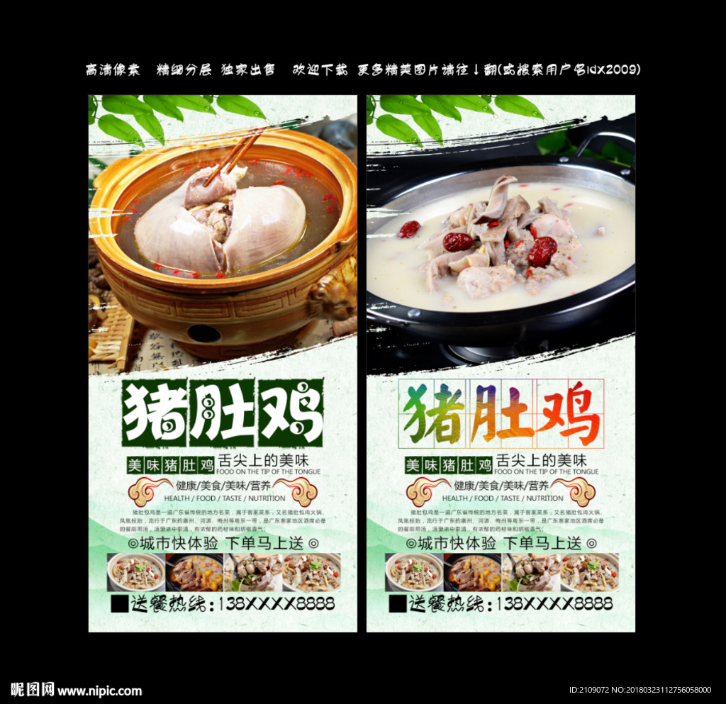 猪肚包鸡