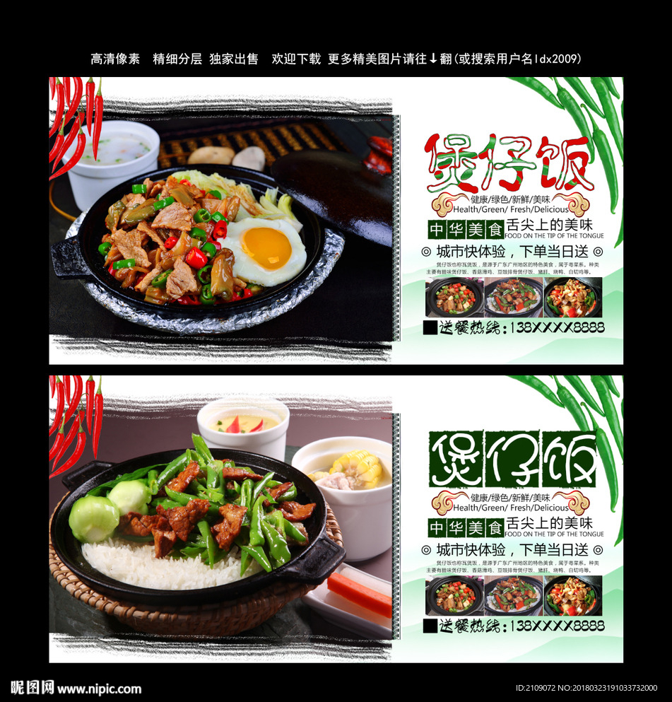 煲仔饭