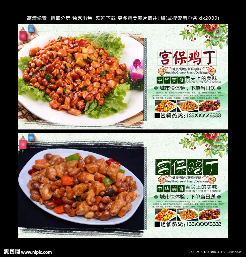 宫保鸡丁