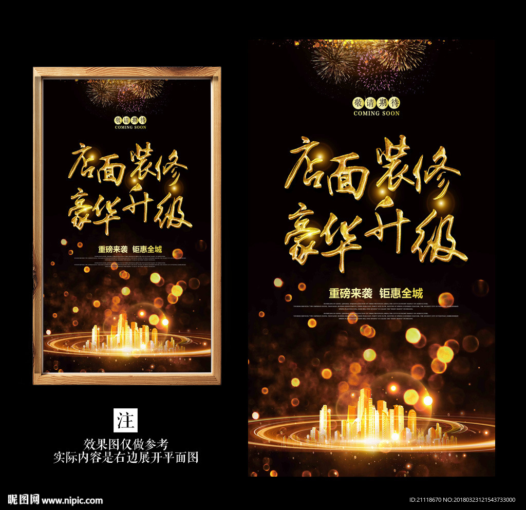 华丽炫彩店面装修升级促销