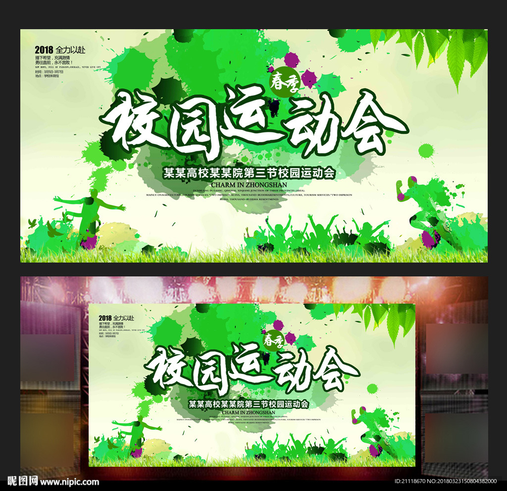 绿色水彩校园运动会