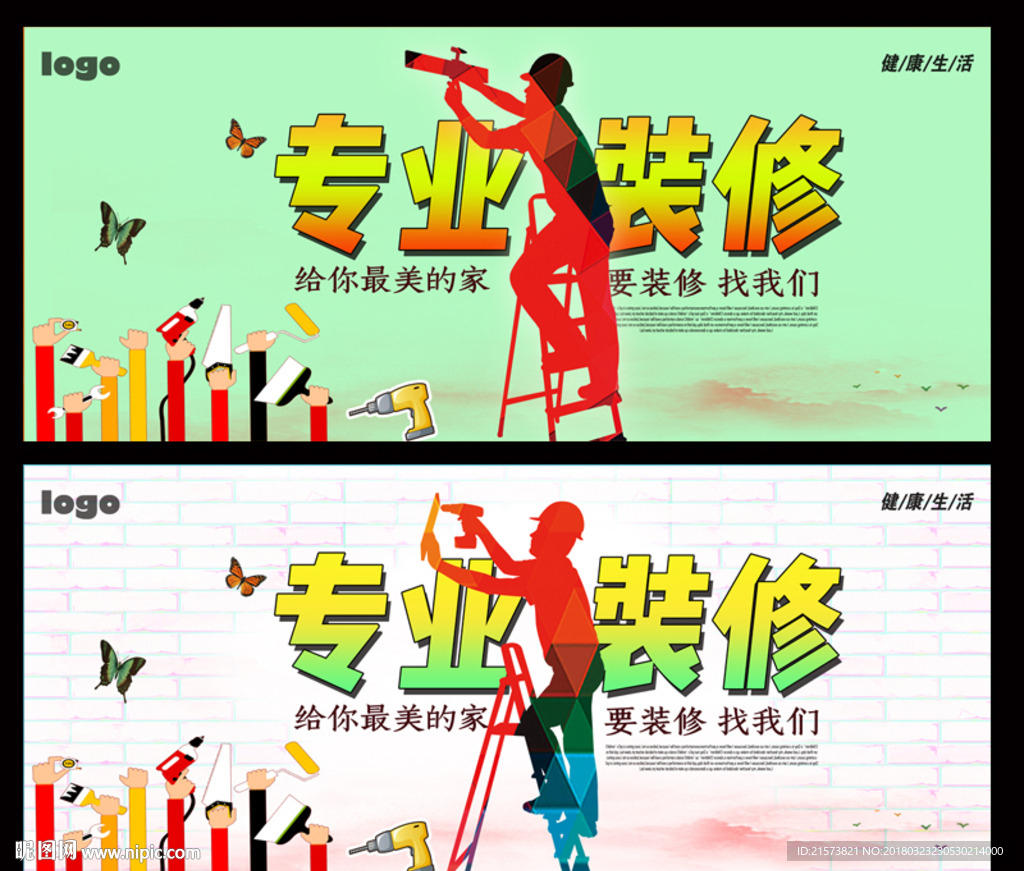 装修