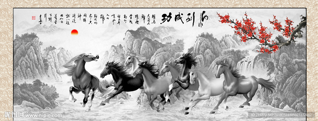 马到成功