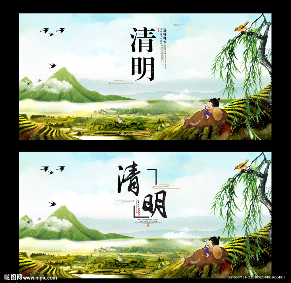清明节