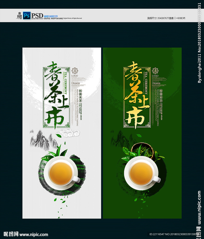 新茶上市