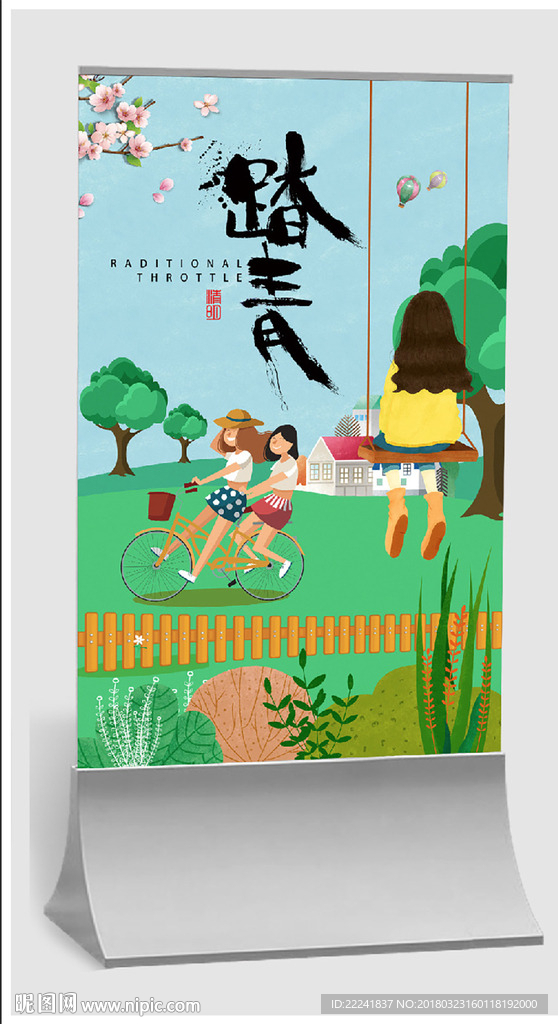 绿色清新踏青海报