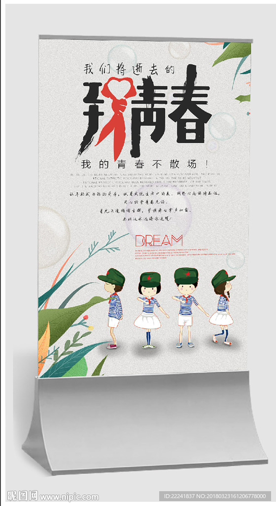 致青春海报设计