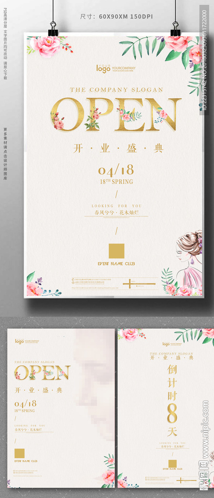 时尚简约开业盛典海报设计