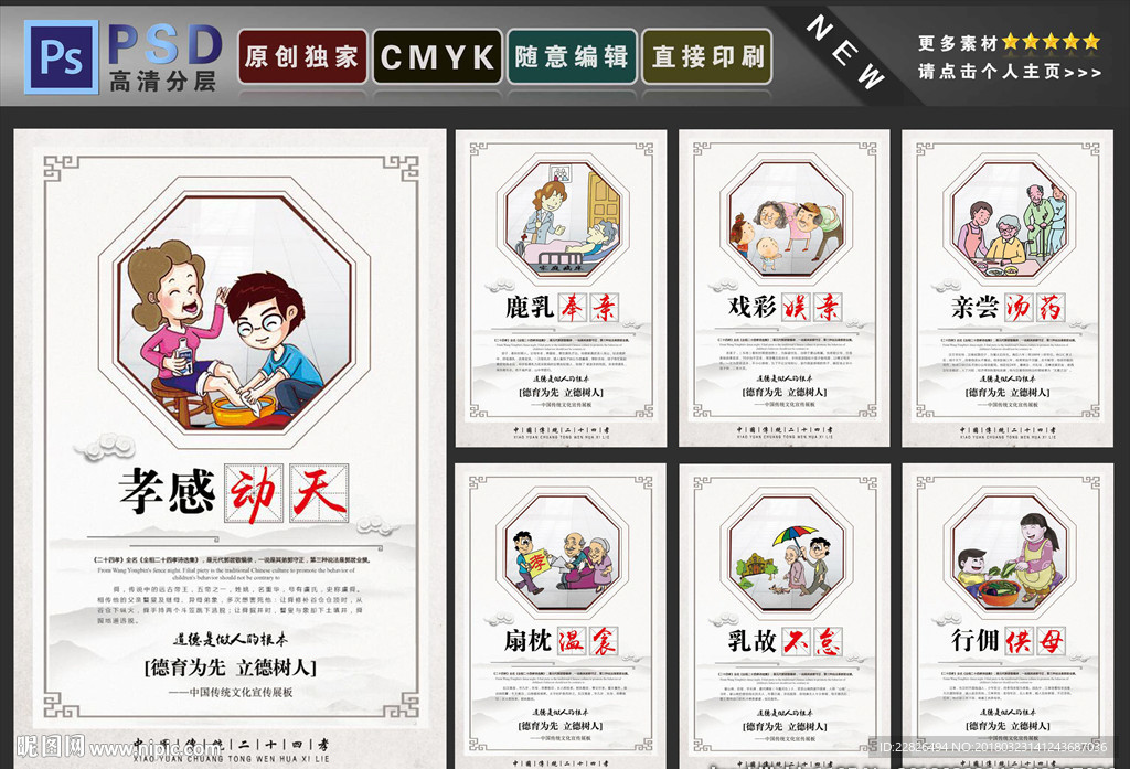 24孝挂图