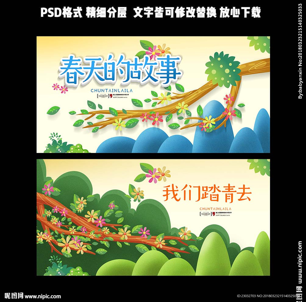 春天踏青