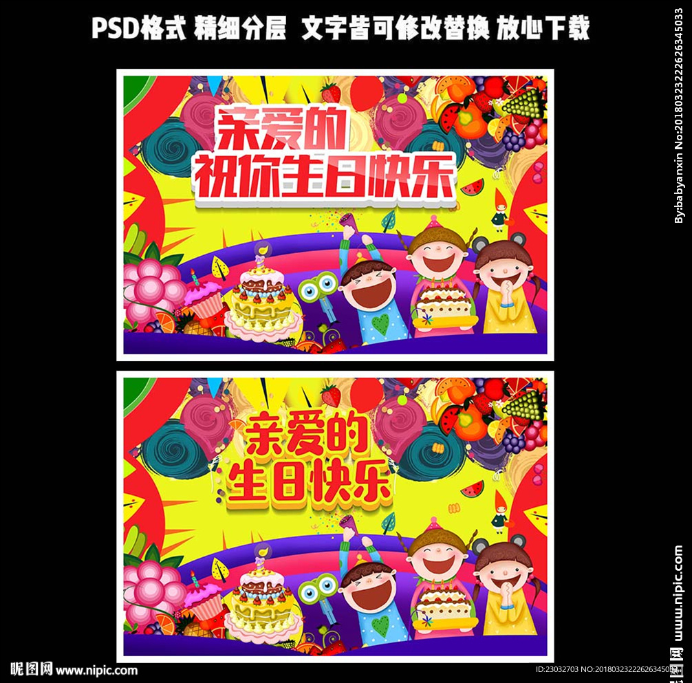 祝你生日快乐