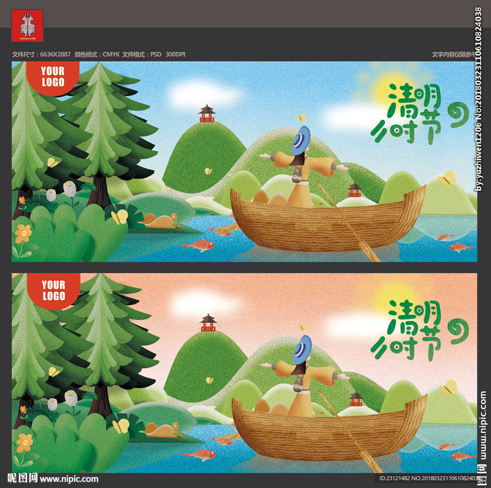 清明