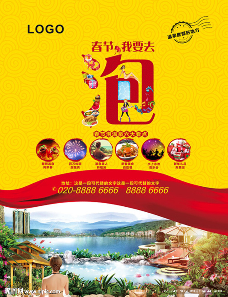 我要去泡温泉