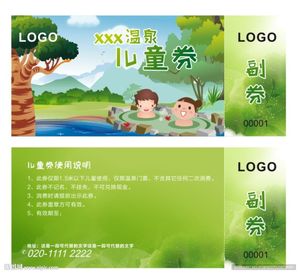 温泉儿童券